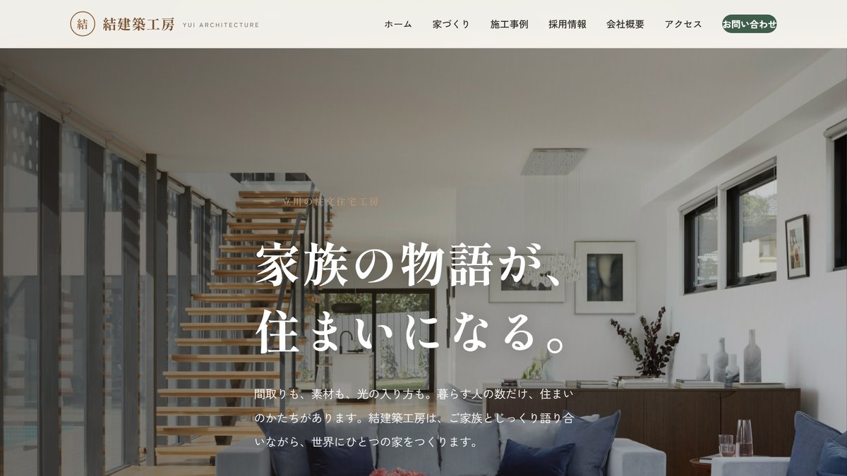 結建築工房（工務店・注文住宅）のサンプルサイト